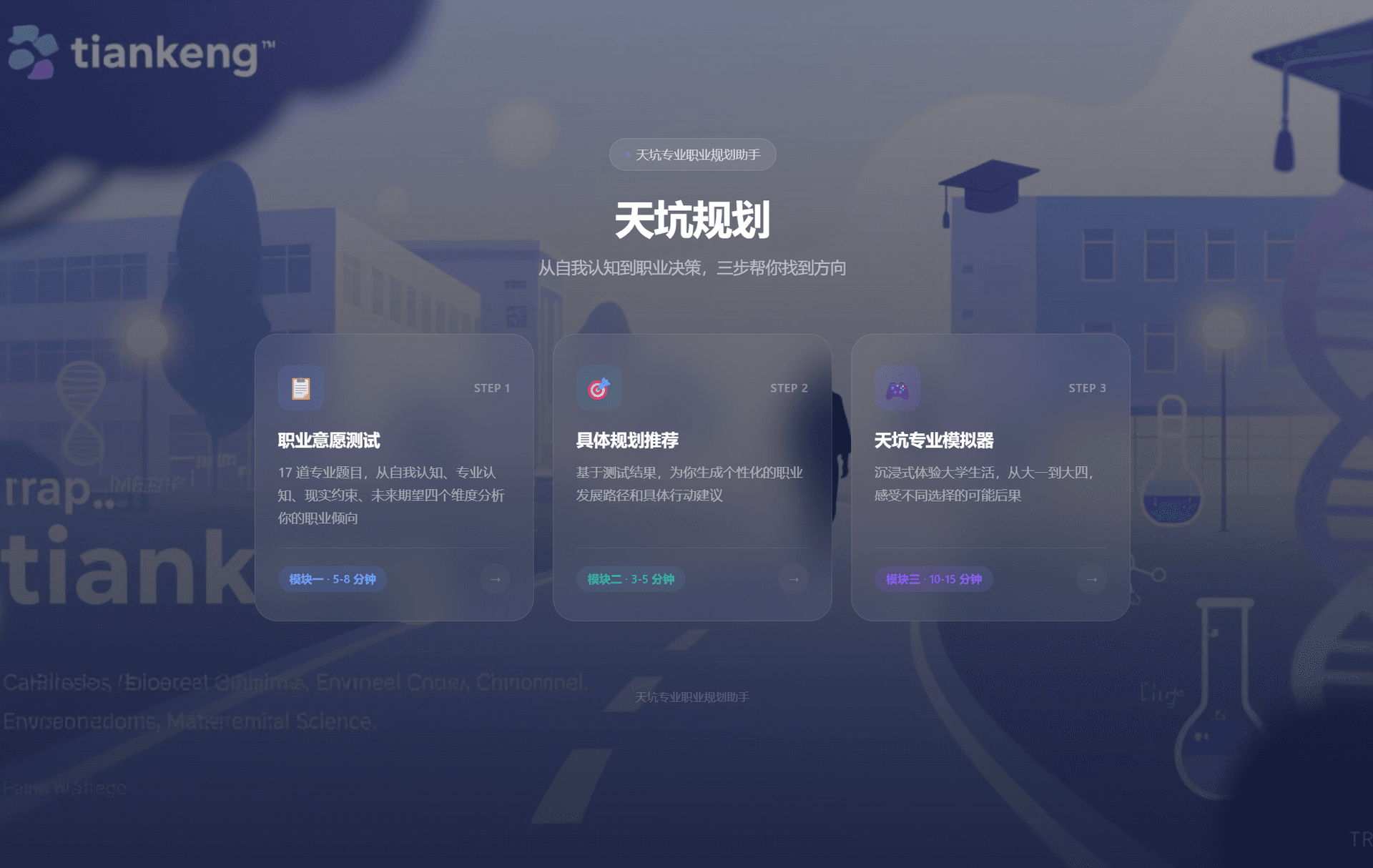 天坑规划 cover