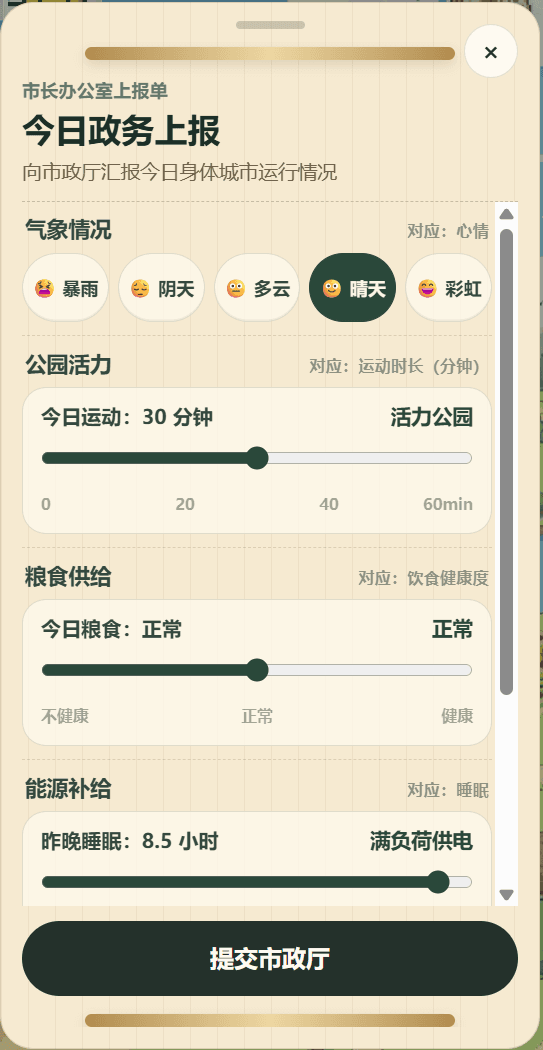 City Me 今日政务上报界面