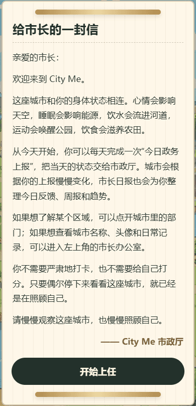 City Me 给市长的一封信