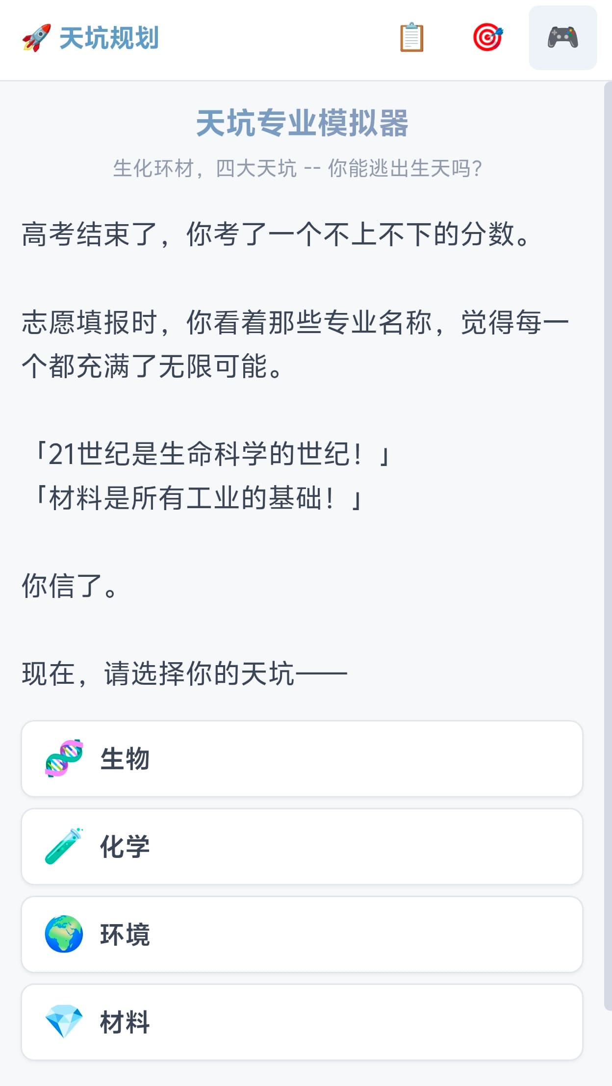 天坑规划模拟器界面