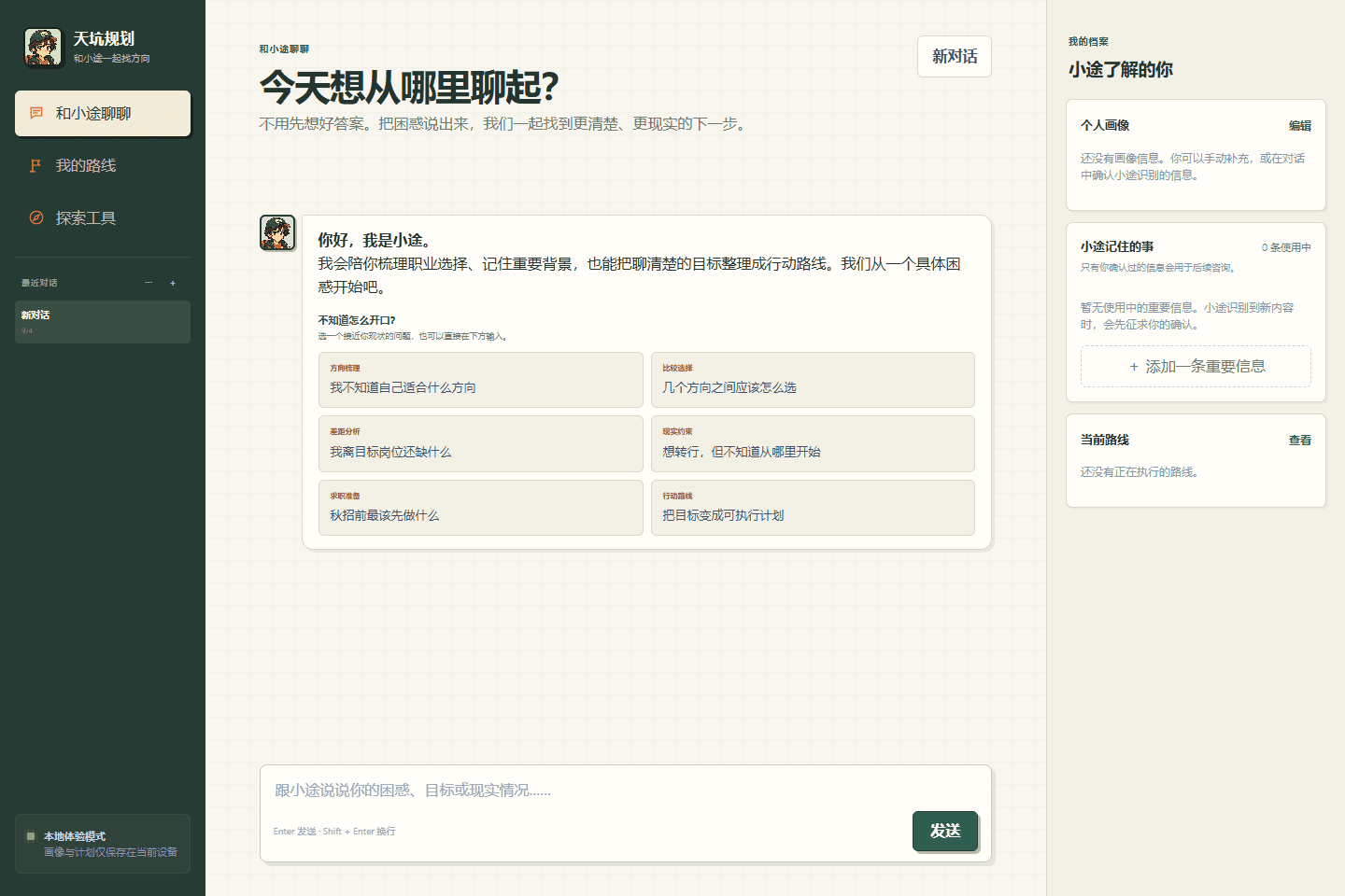 小途对话首页