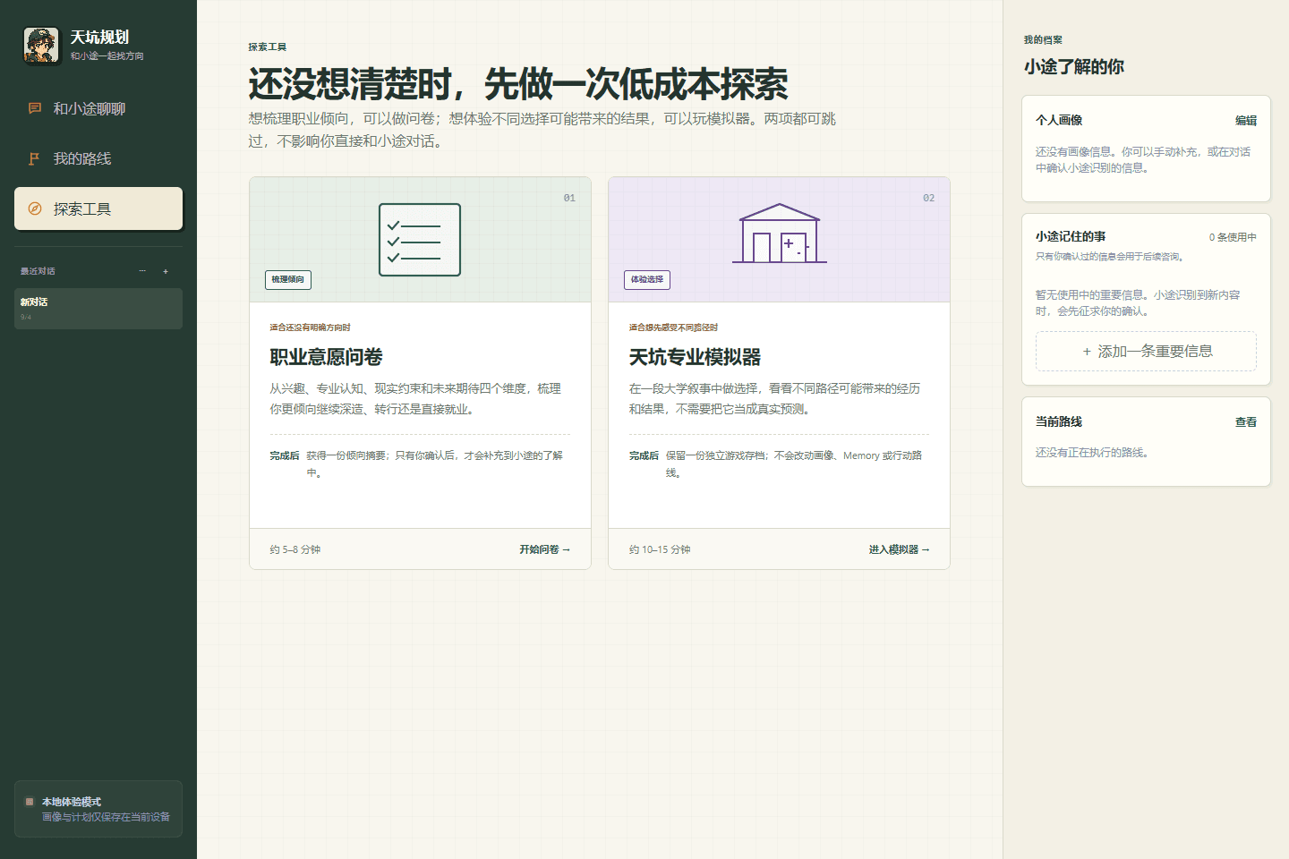 小途探索工具页面