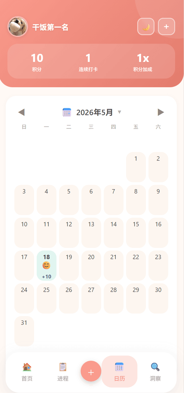 Todo 心情日历回顾界面