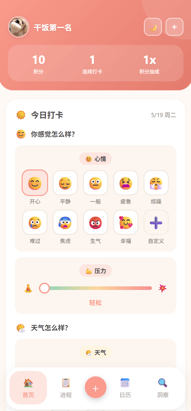 Todo 心情任务管理界面